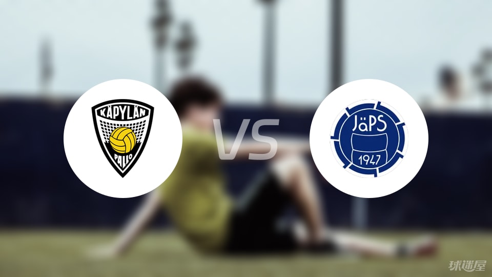 爱游戏平台体验-【芬甲】卡亚尼卡帕vs查普斯比赛结果：卡亚尼卡帕(2-3)查普斯比分战报(2025年09月05日)